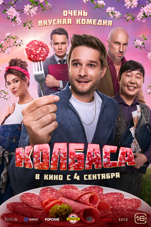 Колбаса