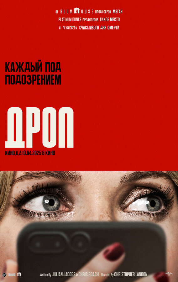 Дроп