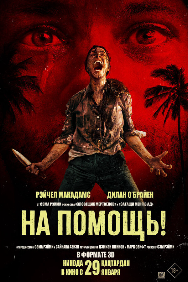 На помощь!