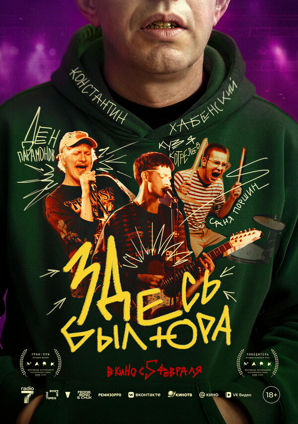 Здесь был Юра