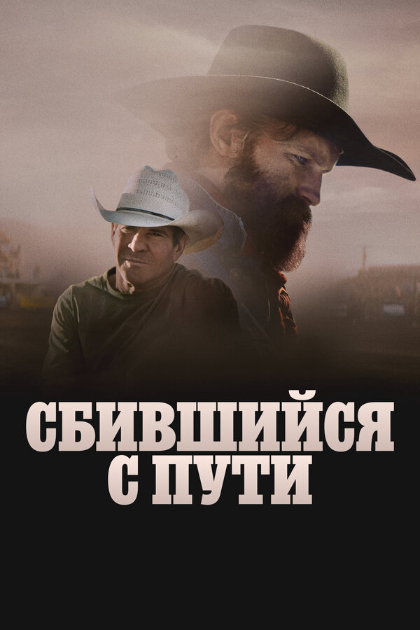 Сломленный