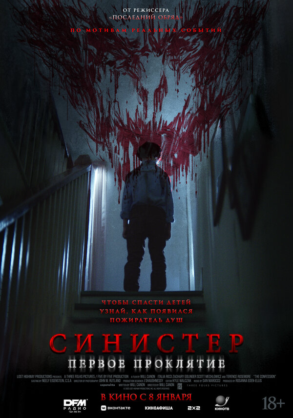 Синистер. Первое проклятие